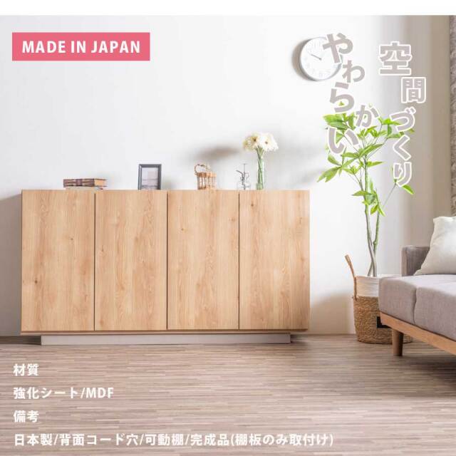 キャビネット　150サイドボード