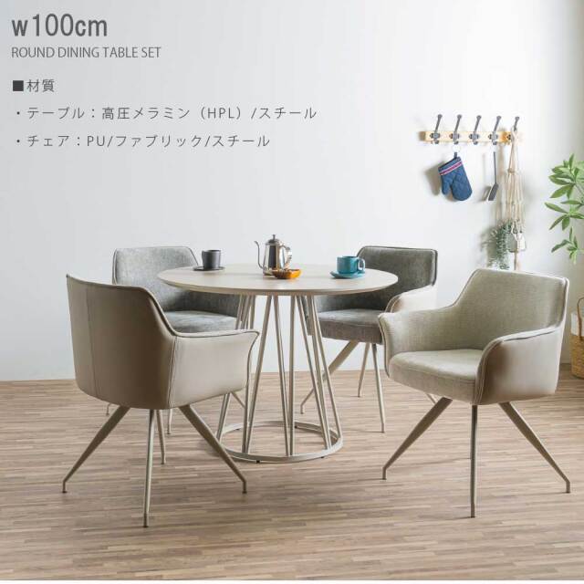 ダイニングセット　100テーブル　5点セット　（チェア：回転付）