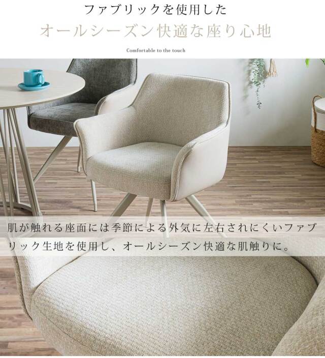 ダイニングチェア　回転付　1脚単品