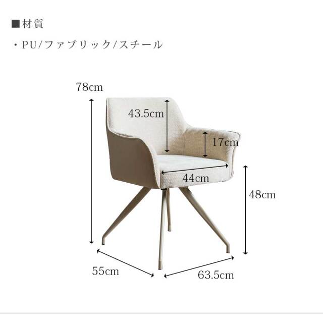 ダイニングチェア　回転付　1脚単品