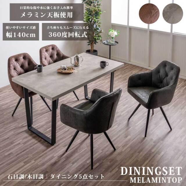 ダイニングセット　140テーブル　5点セット