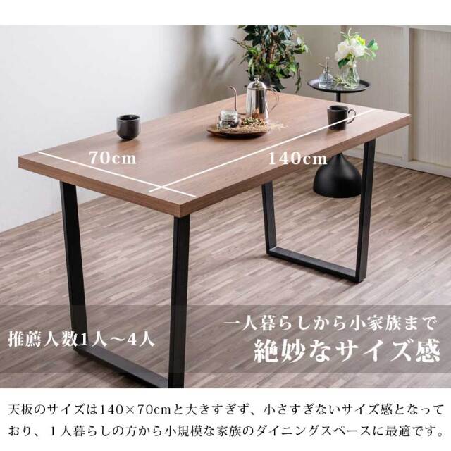 ダイニングセット　140テーブル　5点セット
