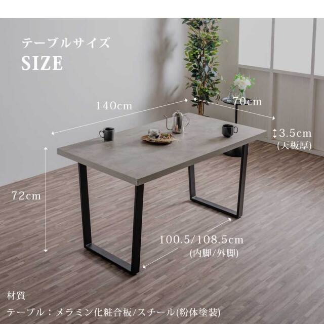 ダイニングセット　140テーブル　5点セット