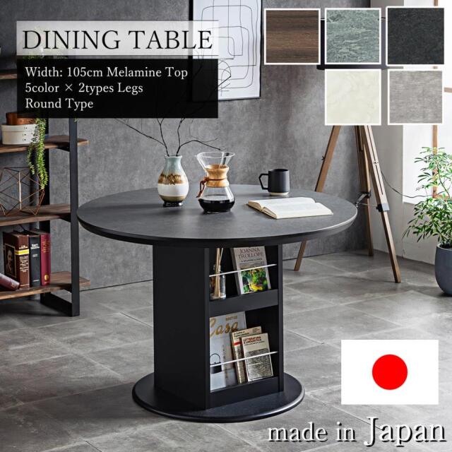 ダイニングテーブル　メラミントップ　105Φ円卓テーブル