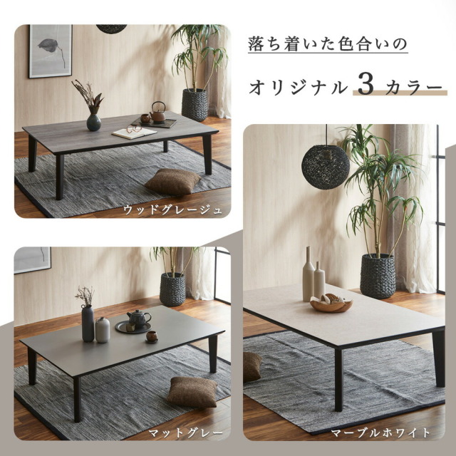 センターテーブル　メラミントップ　座卓テーブル　（選べるサイズ：120 / 140 / 150 / 160 / 170 / 180 / 190 / 200テーブル）