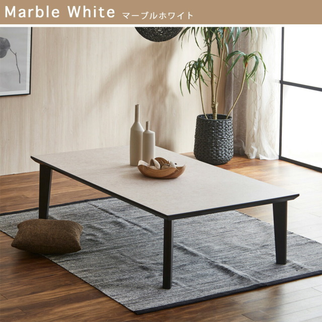 センターテーブル　メラミントップ　座卓テーブル　（選べるサイズ：120 / 140 / 150 / 160 / 170 / 180 / 190 / 200テーブル）