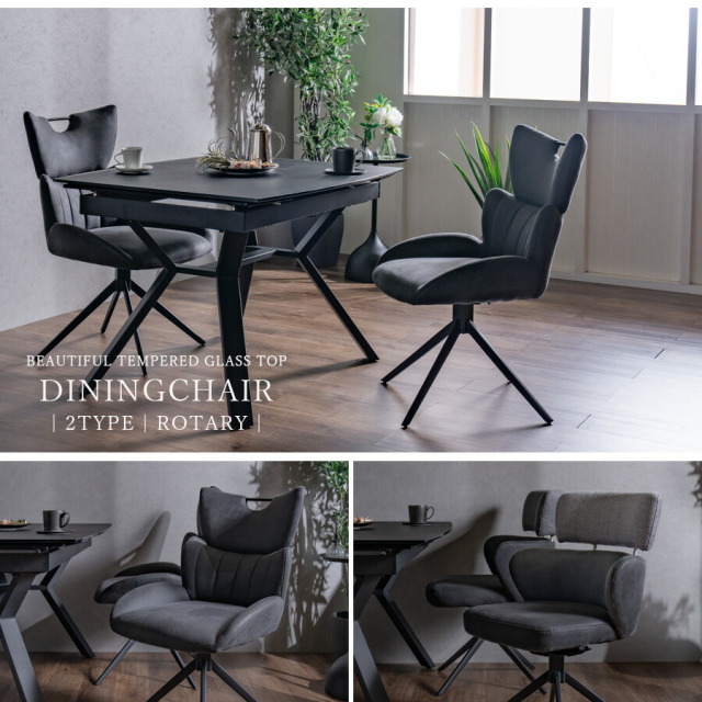 ダイニングチェア　回転チェア　2脚セット　（選べるチェア）