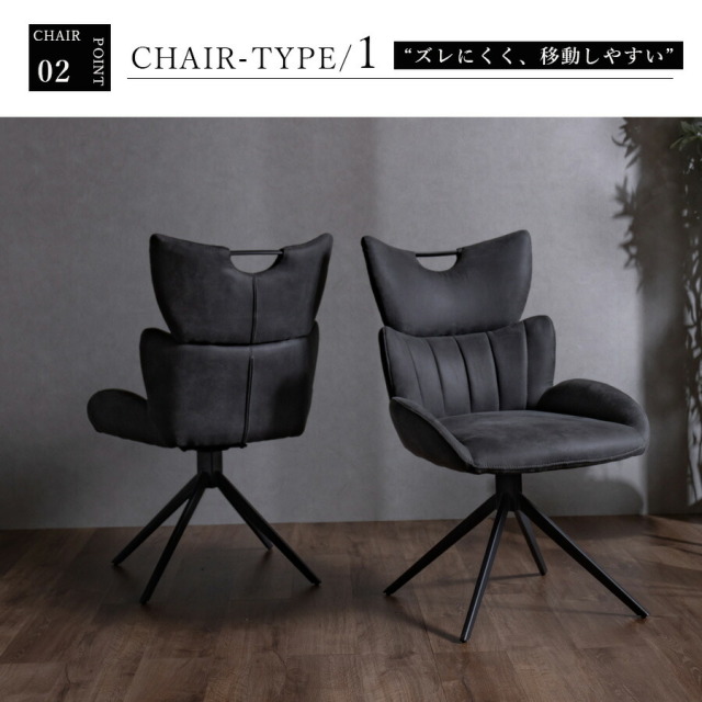 ダイニングチェア　回転チェア　2脚セット　（選べるチェア）