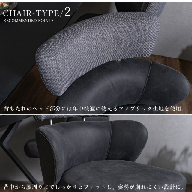 ダイニングチェア　回転チェア　2脚セット　（選べるチェア）