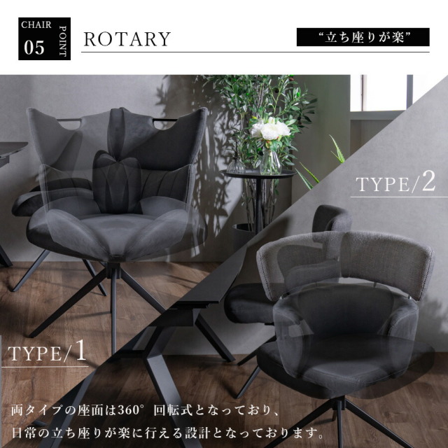 ダイニングチェア　回転チェア　2脚セット　（選べるチェア）
