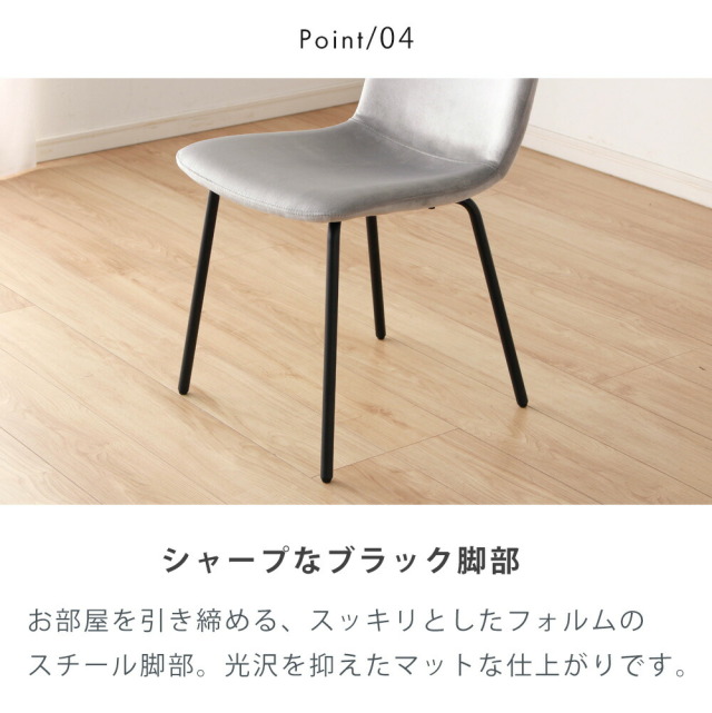 ダイニングチェア　4脚セット
