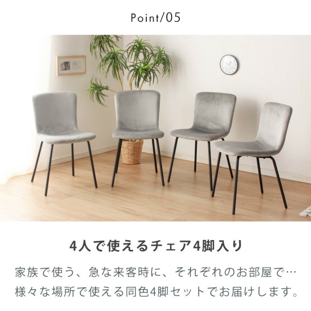ダイニングチェア　4脚セット