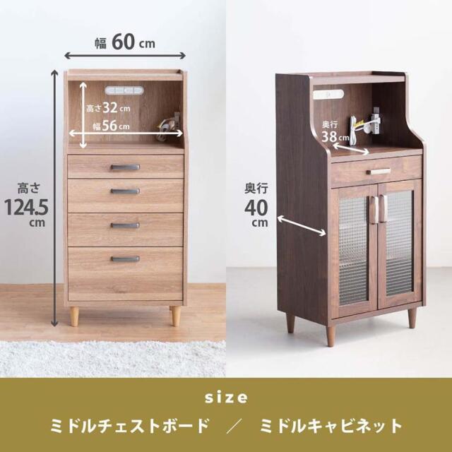 収納棚　60ミドルキャビネット