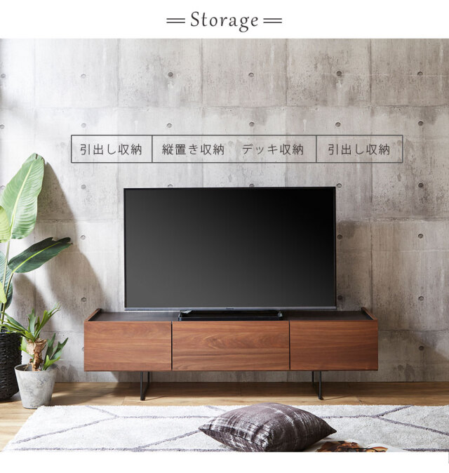 テレビボード　（選べるサイズ：150／180テレビボード）