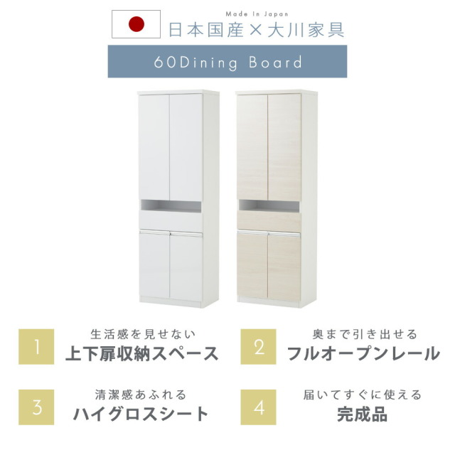 ダイニングボード　60DB