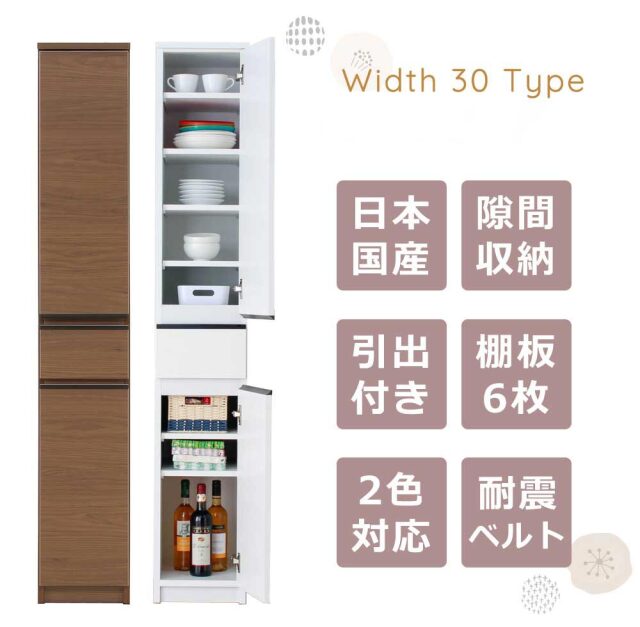 食器棚　30タイプ
