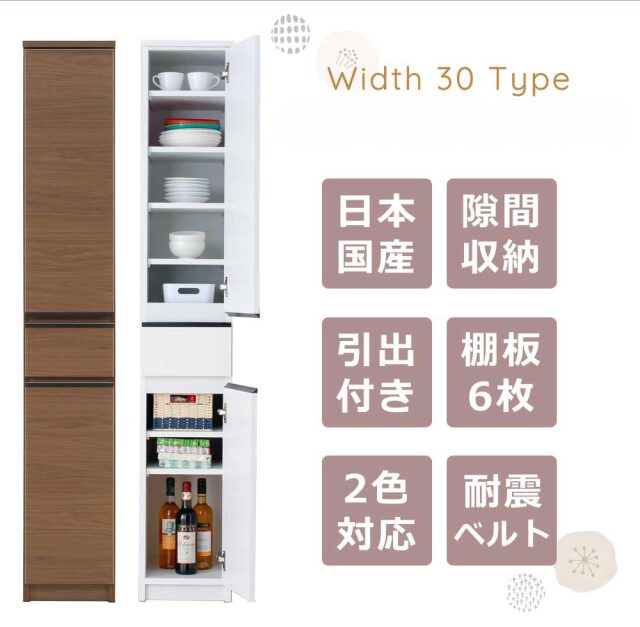 食器棚　30タイプ