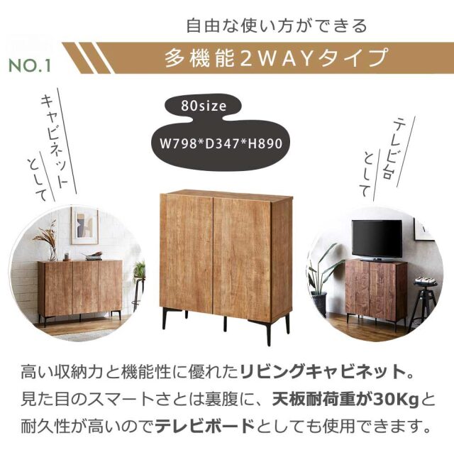 キャビネット　80キャビネット