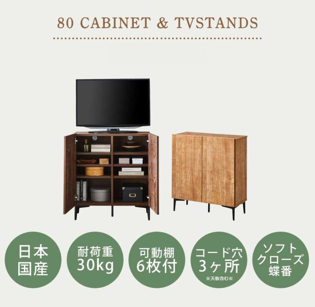 キャビネット　80キャビネット