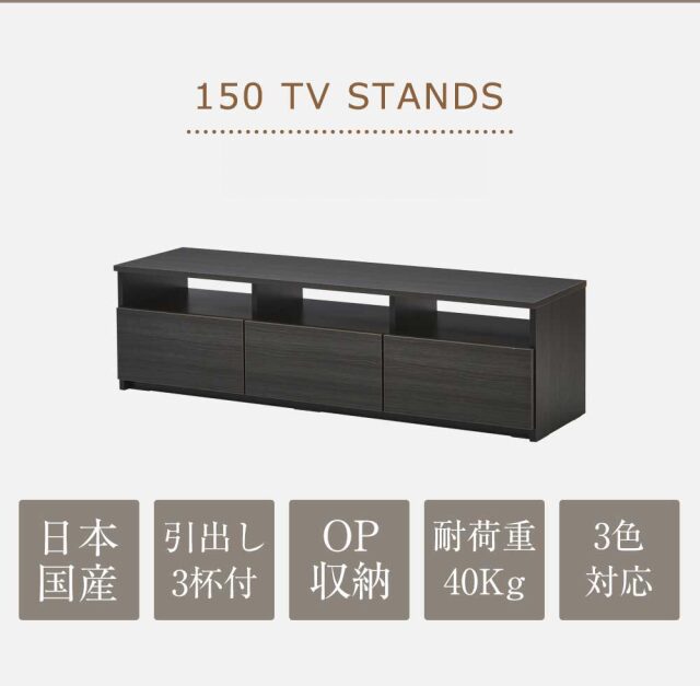 テレビボード　150