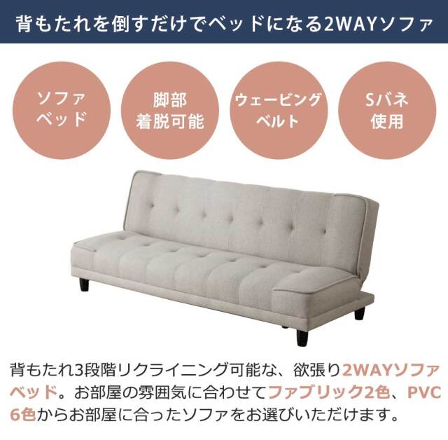 ソファベッド