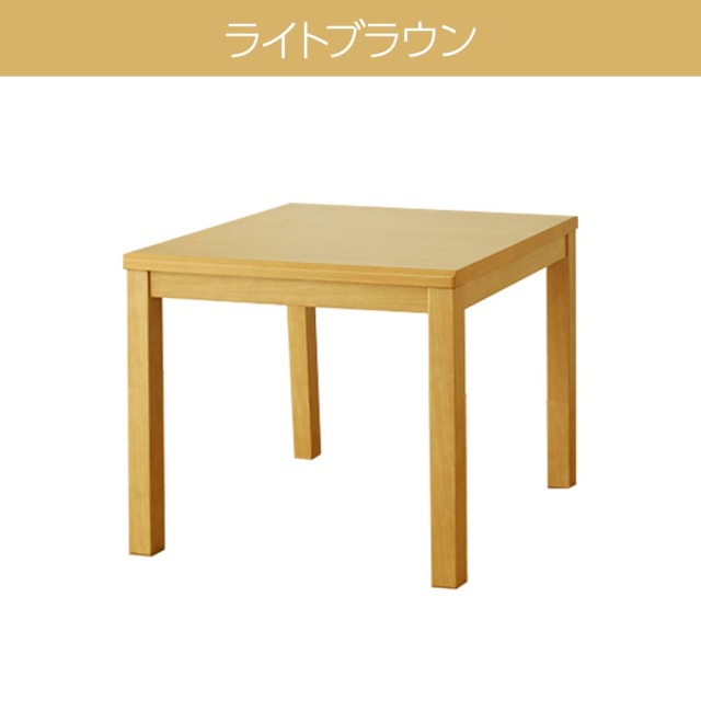 ダイニングテーブル　80テーブル　ハイタイプ　（選べる：布団セット）