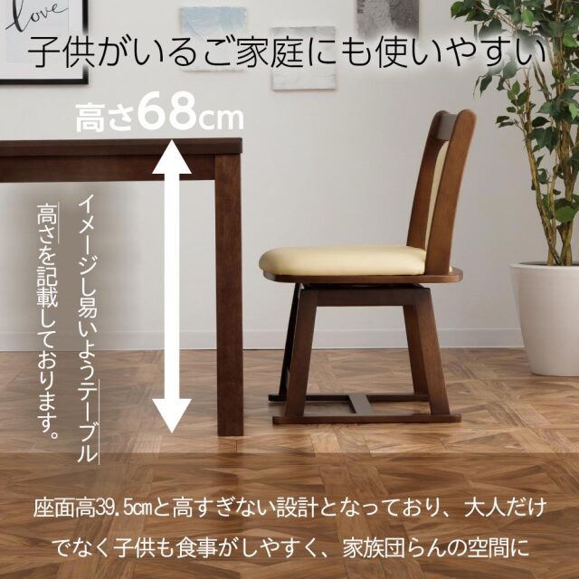 ダイニングチェア　1脚　コタツ対応