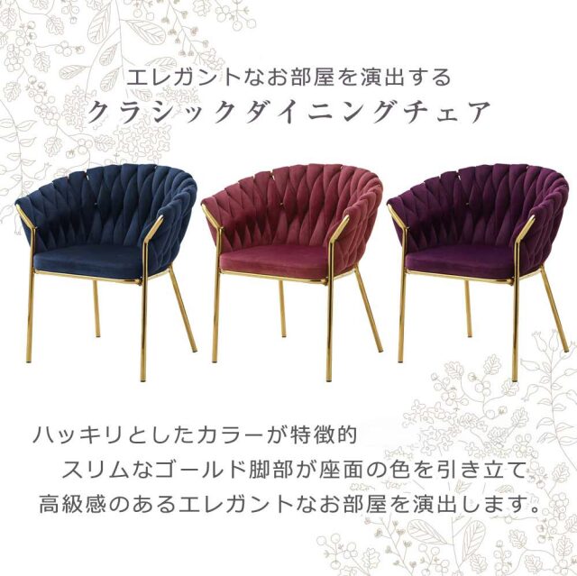 ダイニングチェア