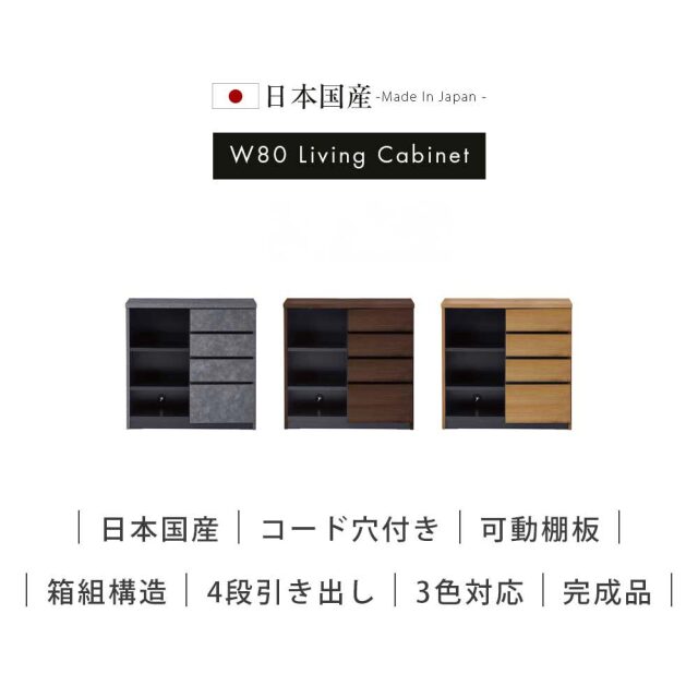 キャビネット　80キャビ