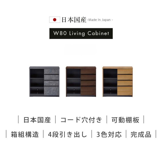 キャビネット　80キャビ