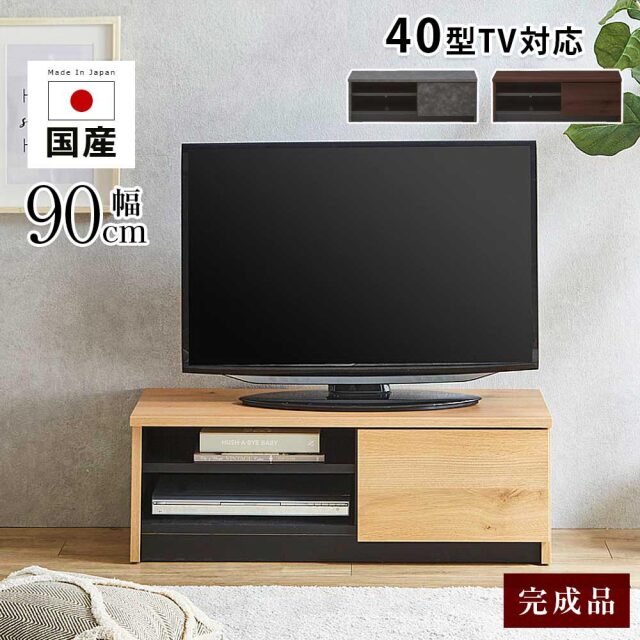 TVボード　90テレビボード