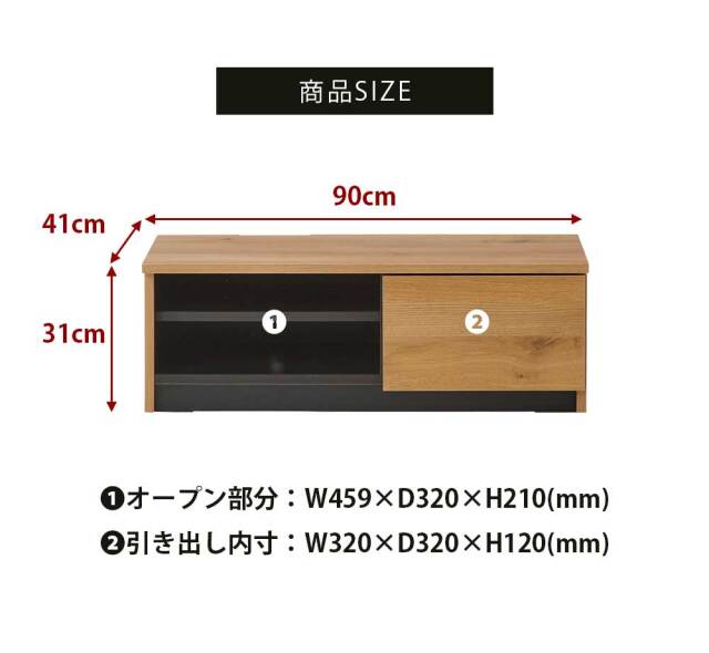 TVボード　90テレビボード