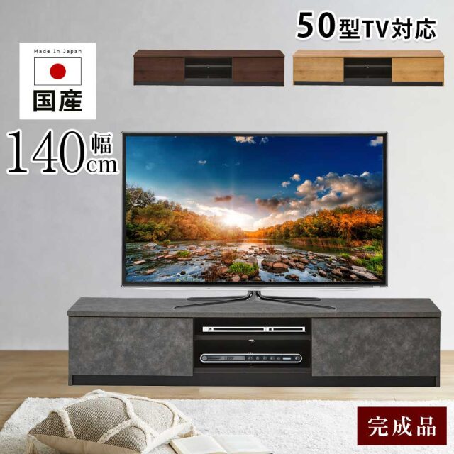 TVボード　140テレビボード