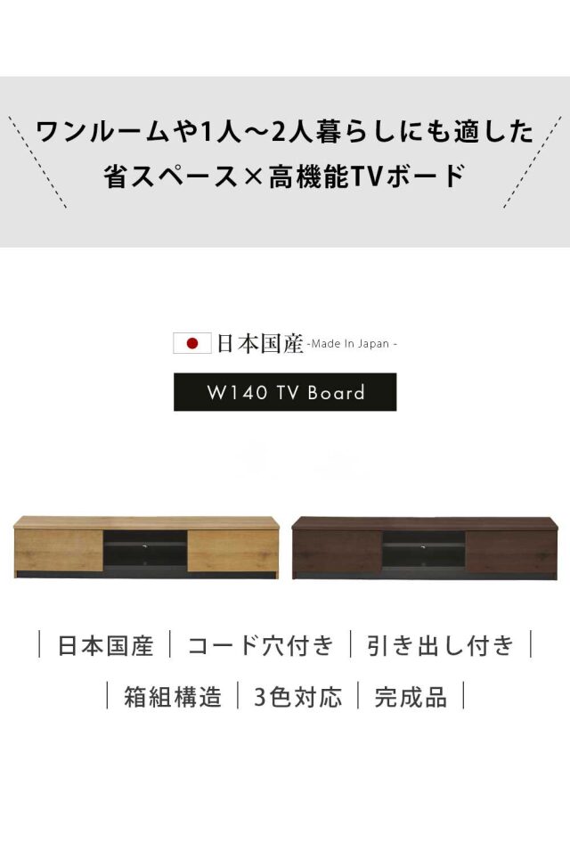 TVボード　140テレビボード