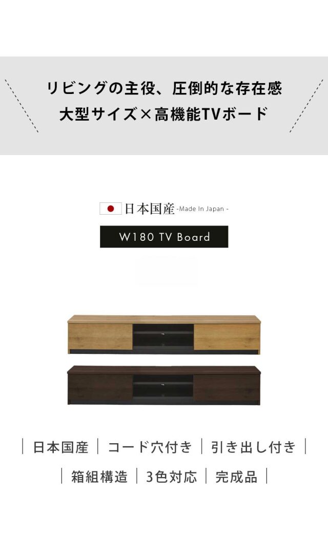 TVボード　180テレビボード