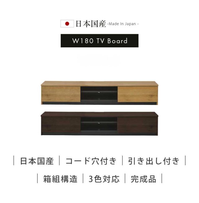 TVボード　180テレビボード