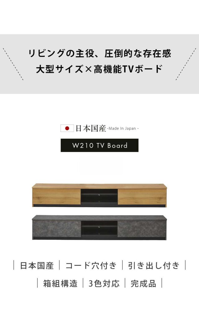 TVボード　210テレビボード