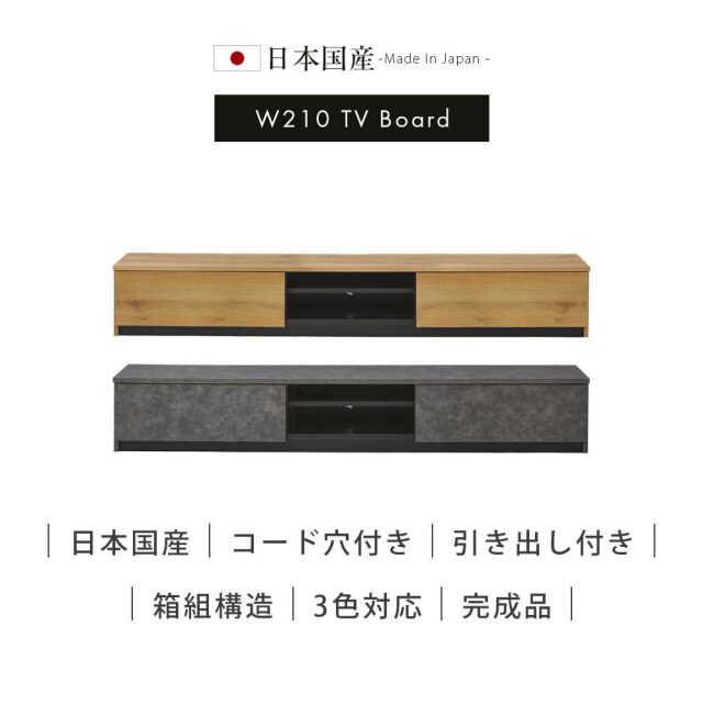 TVボード　210テレビボード