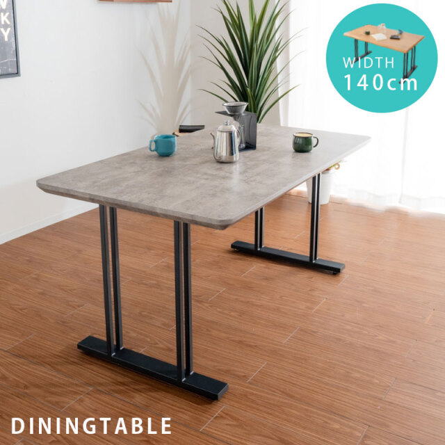 ダイニングテーブル　140テーブル