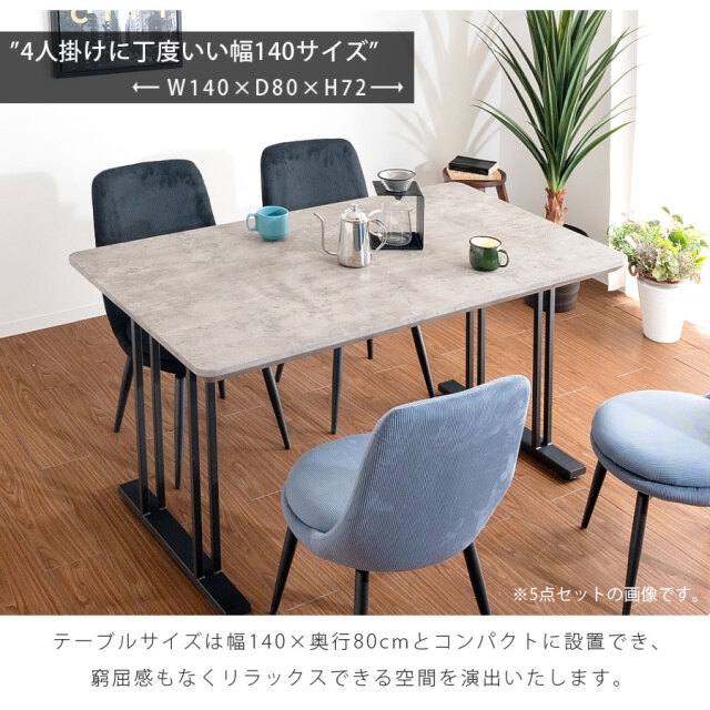 ダイニングテーブル　140テーブル