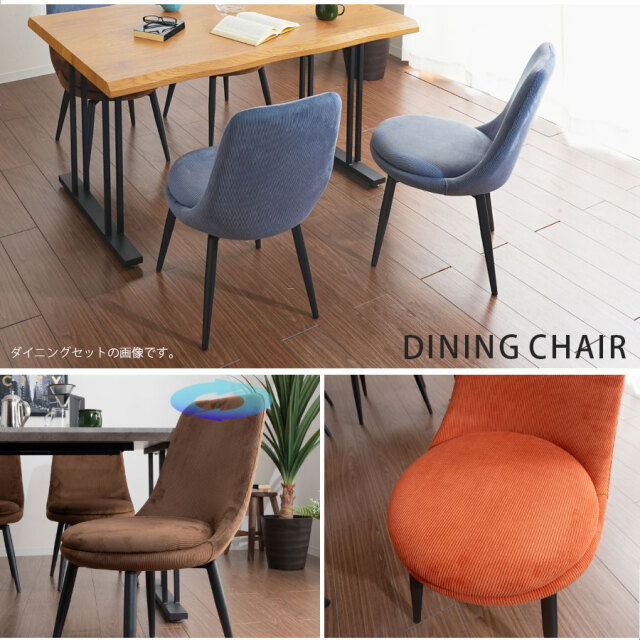 ダイニングチェア　2脚セット