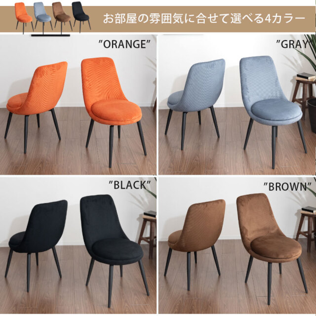 ダイニングチェア　2脚セット