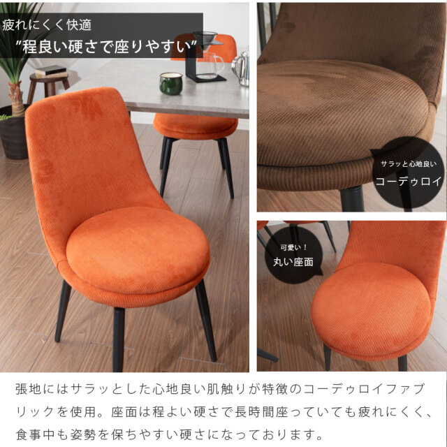 ダイニングチェア　2脚セット