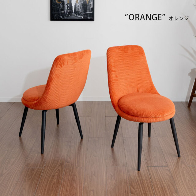 ダイニングチェア　2脚セット