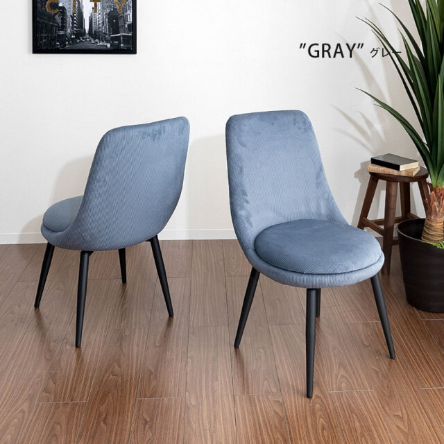 ダイニングチェア　2脚セット