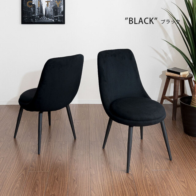 ダイニングチェア　2脚セット