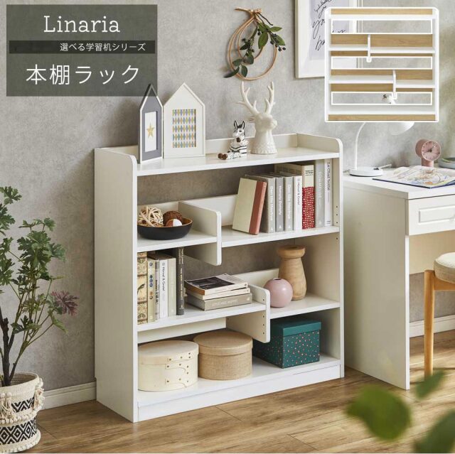 シェルフ　本棚ラック