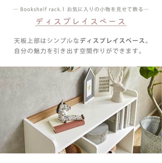 シェルフ　本棚ラック
