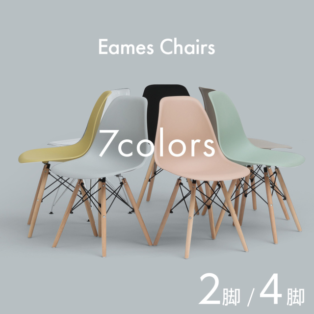 ダイニングチェア　(選べる：2脚 / 4脚セット)