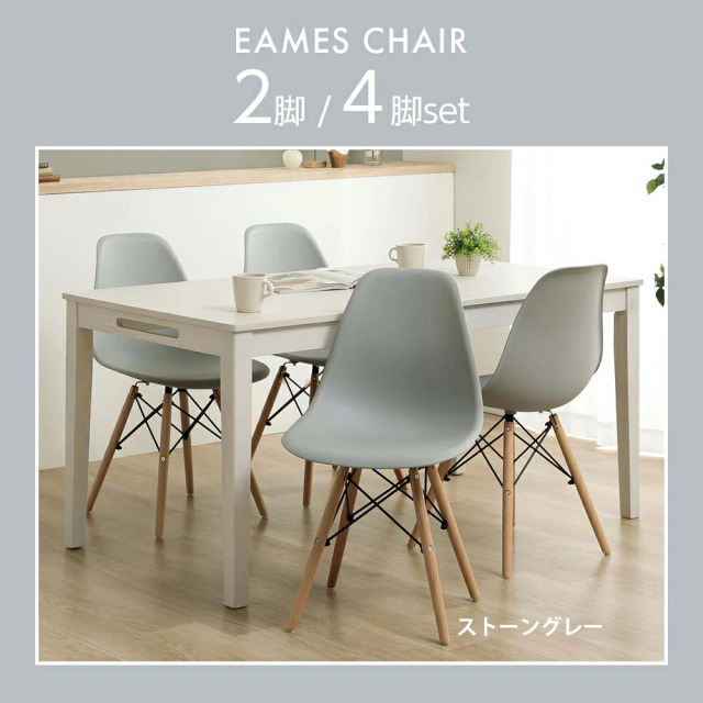 ダイニングチェア　(選べる：2脚 / 4脚セット)